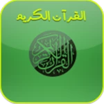 Logo of القرآن الكريم android Application 