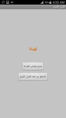 القرآن الكريم android App screenshot 1