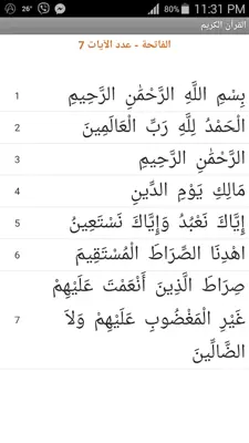 القرآن الكريم android App screenshot 3