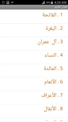 القرآن الكريم android App screenshot 4