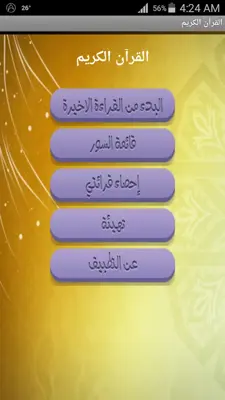 القرآن الكريم android App screenshot 5